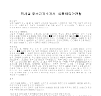 회사별 우수자기소개서(식품의약안전청) 회사별 우수자기소개서(식품의약안전청)